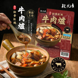 【段純貞】獨門秘香牛肉爐 1100g/盒 冷凍(240g固形物)