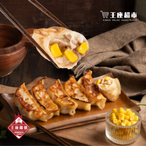 【王座超市】王座嚴選-日式玉米燒餃子(20g*25粒 ) 冷凍