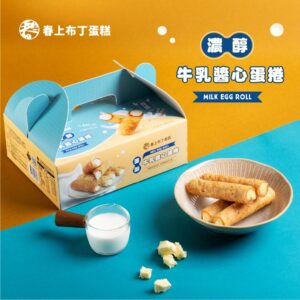 【春上布丁蛋糕】濃醇牛乳醬心蛋捲禮盒(20g*15入)
