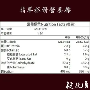 【段純貞】翡翠抓餅(120g*5片/袋) 冷凍 素食：圖片 7