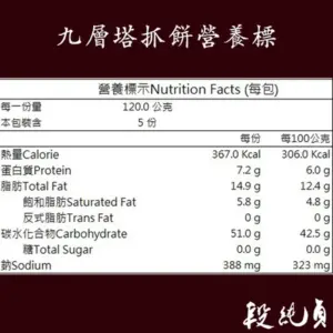 【段純貞】九層塔抓餅(120g*5片/袋) 冷凍 素食：圖片 7