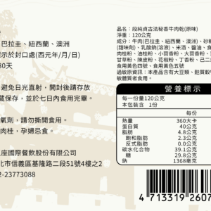 古法秘香牛肉乾 120g/包：圖片 7