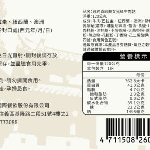 紹興女兒紅牛肉乾  120g/包：圖片 7