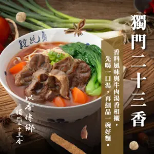 【段純貞】清韻紅燒牛肉麵 (1080g/2入/盒) 常溫:圖片 5